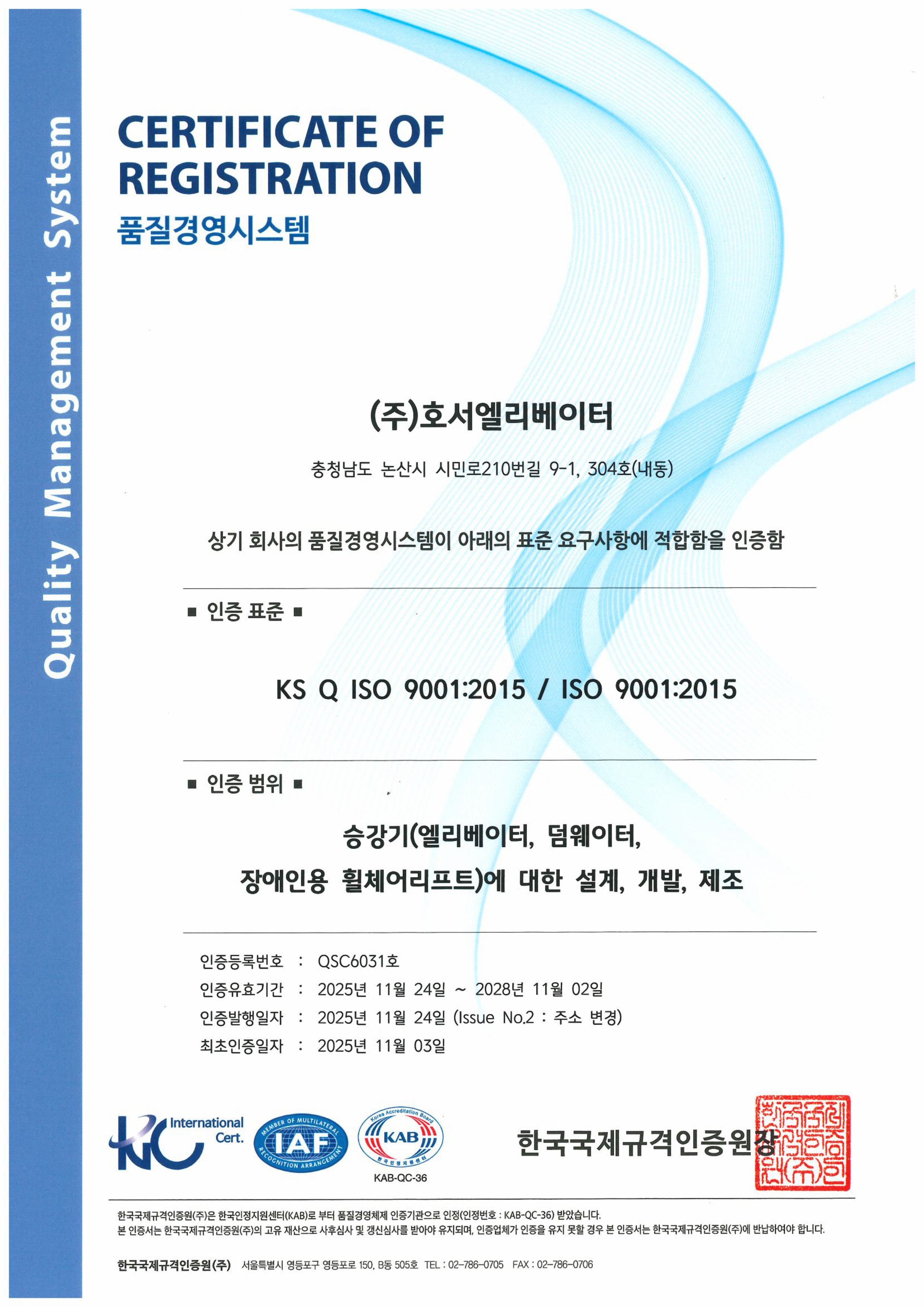 ISO 9001 인증서