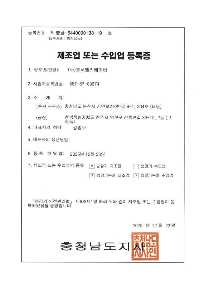 제조업 또는 수입업 등록증