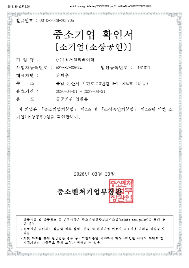 중소기업 확인서
