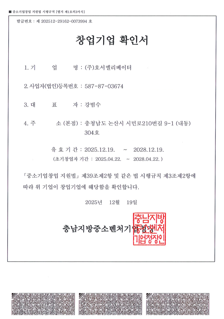창업기업 확인서