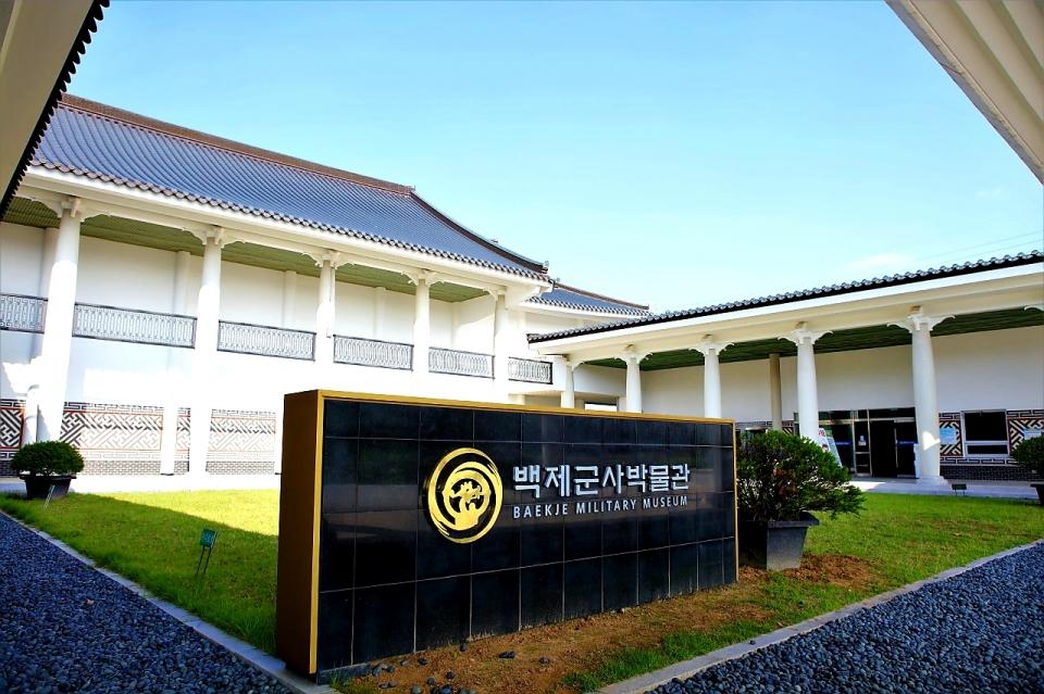 백제군사박물관